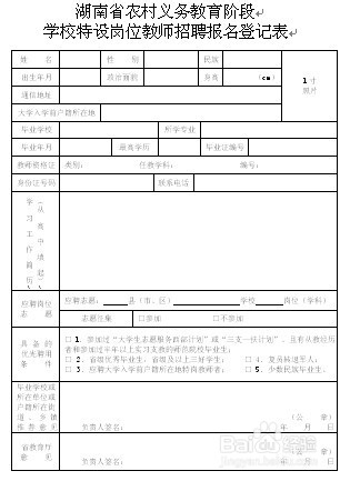 湖南特岗教师考试的流程是怎么样的