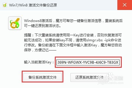 Win10正式版激活码查看备份方法