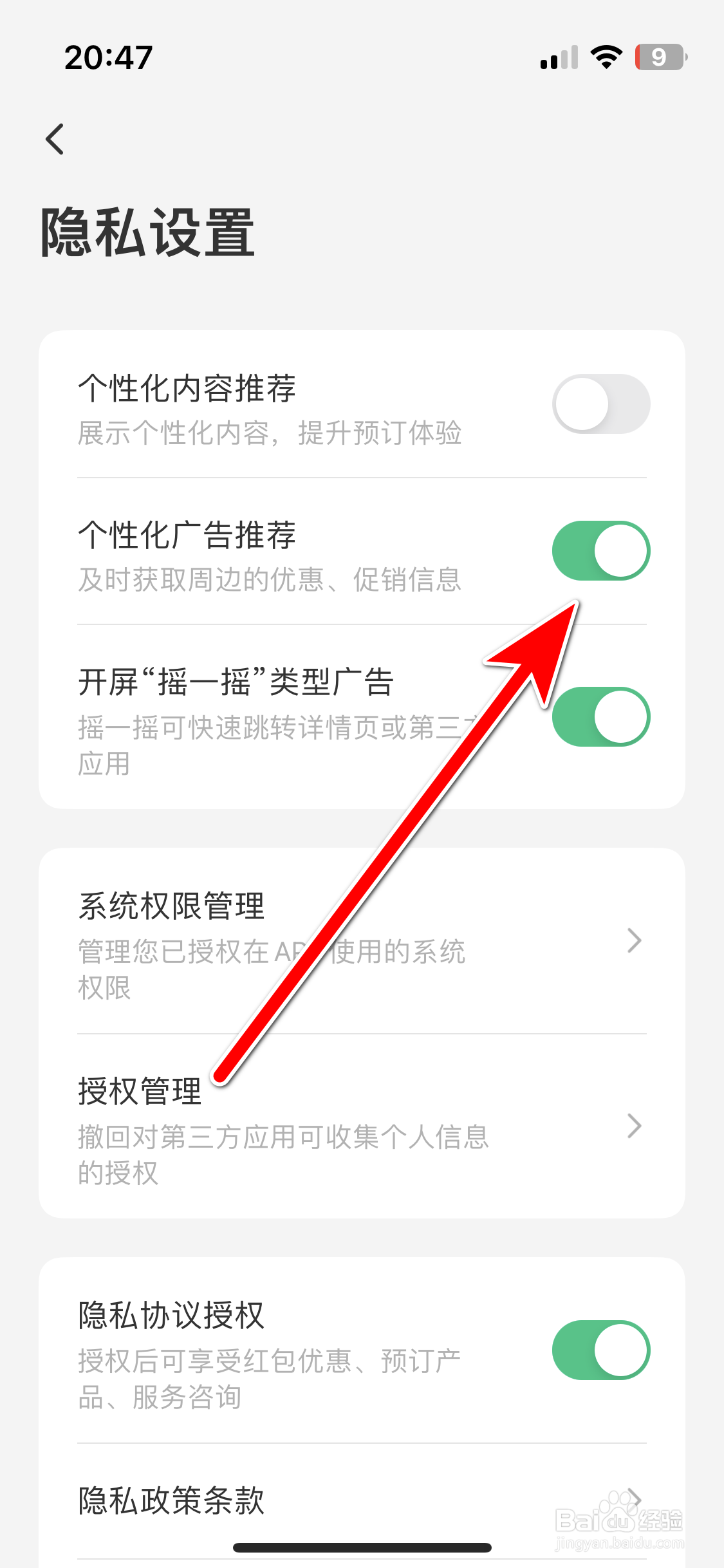 同程旅行如何允许推荐个性化广告