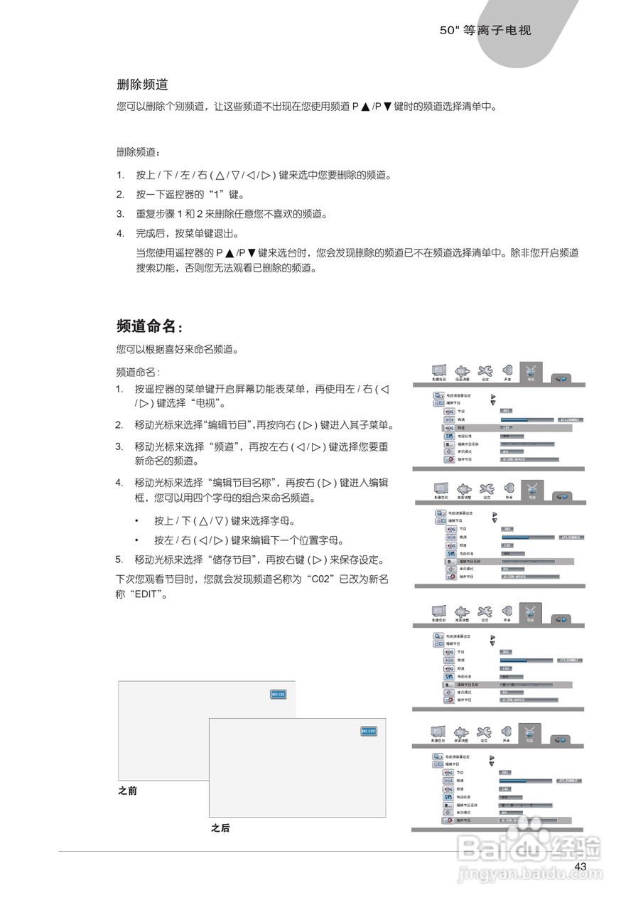 中晶MICROTEK型50寸等离子电视机使用说明书:[5]