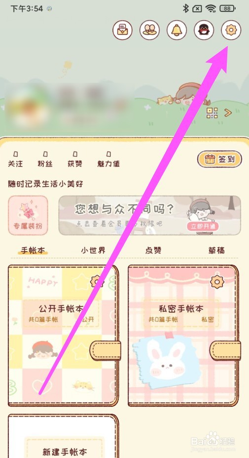 暖暖手账APP个签怎么修改