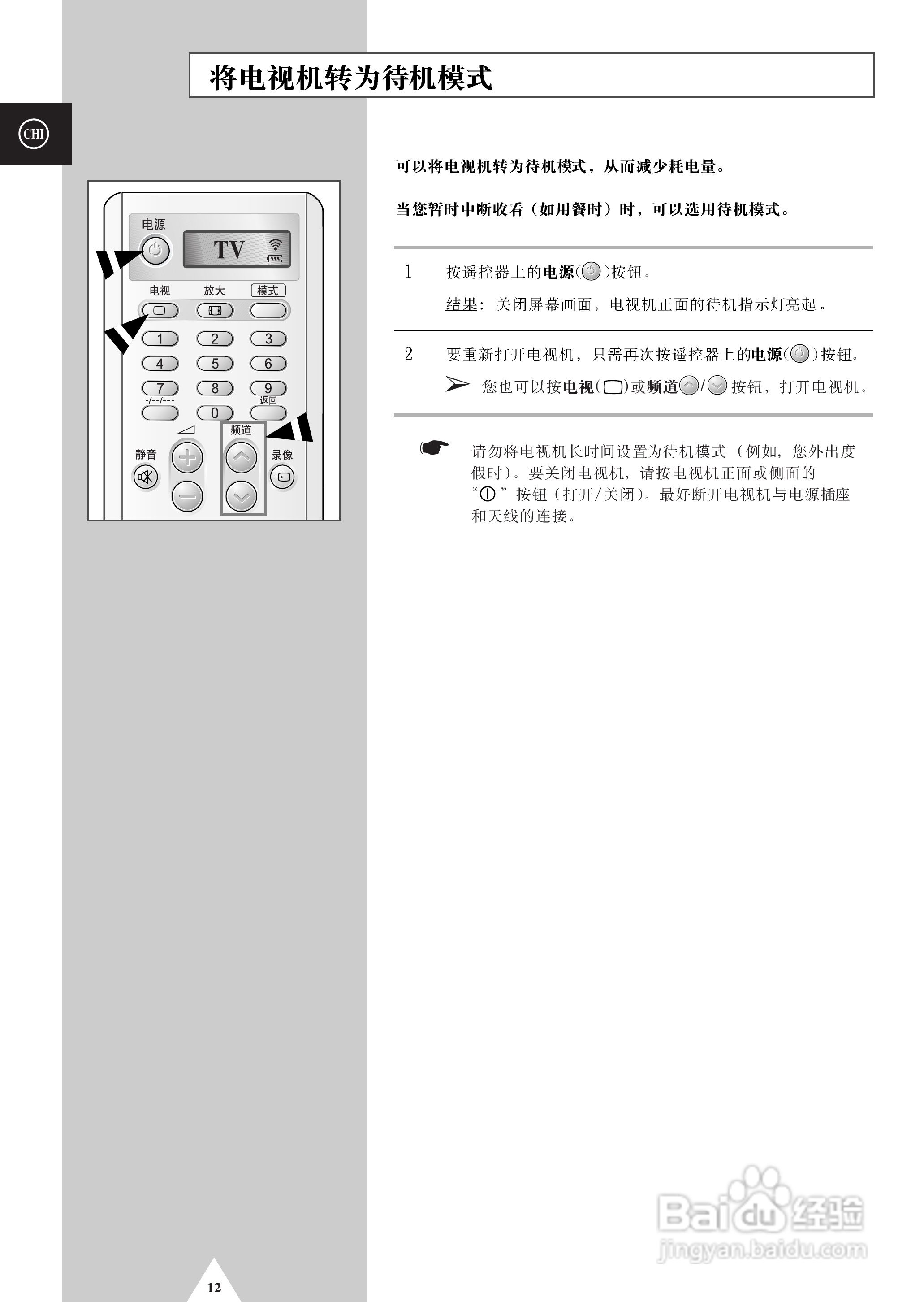 三星SP-54T9HE彩电使用说明书:[2]