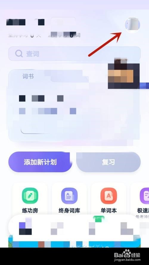 完美万词王在哪检查版本更新