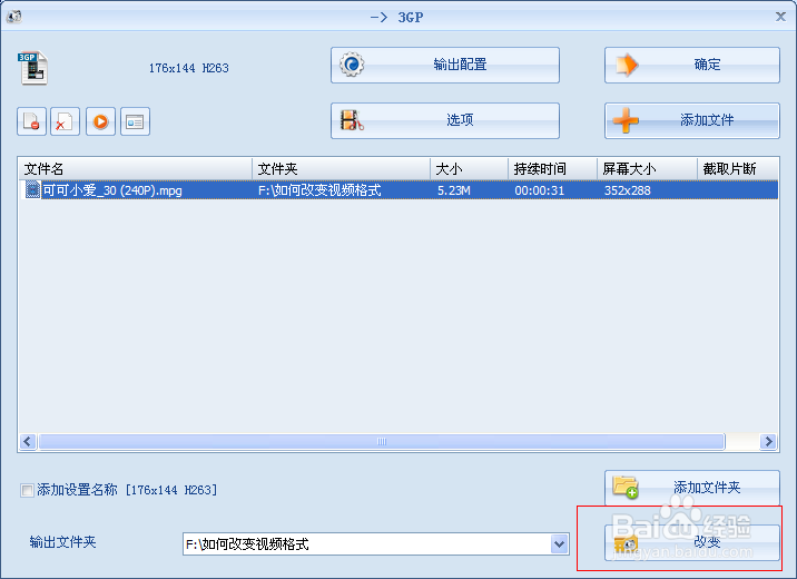 如何转换视频格式（MPG格式转换成3GP）