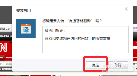 百度浏览器怎么安装翻译插件