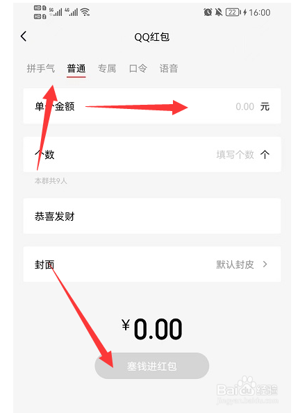 qq怎么发红包每个人都一样