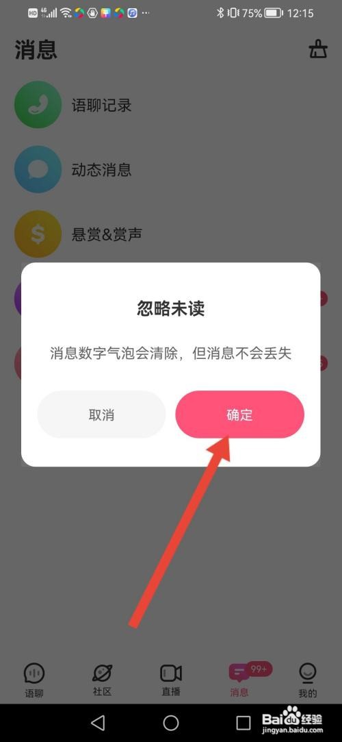 如何使用考米语音APP忽略未读消息