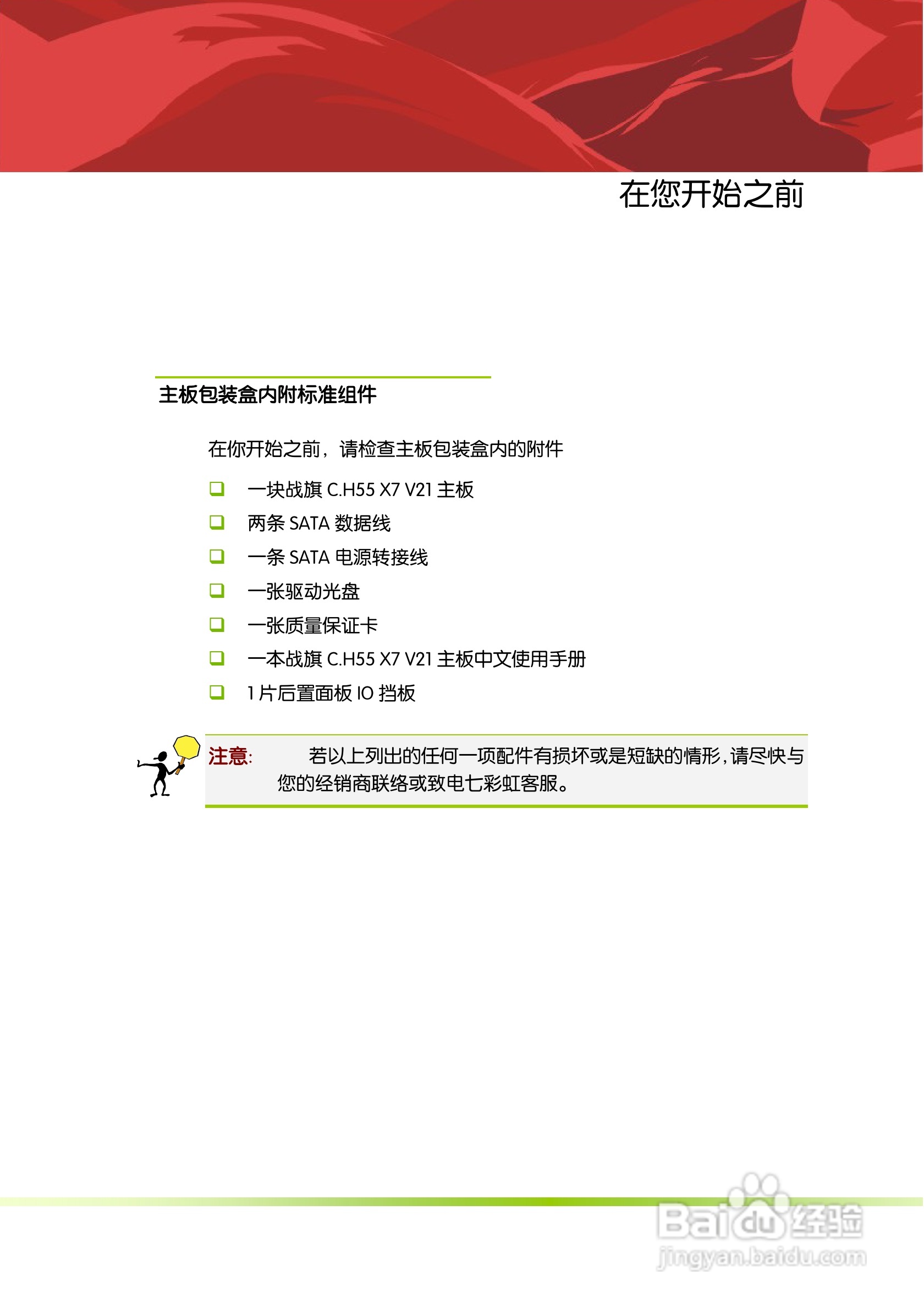 七彩虹战旗C.H55 X7 V21主板说明书:[1]