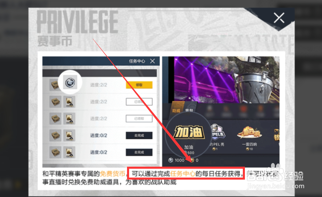 和平精英赛事币怎么获得