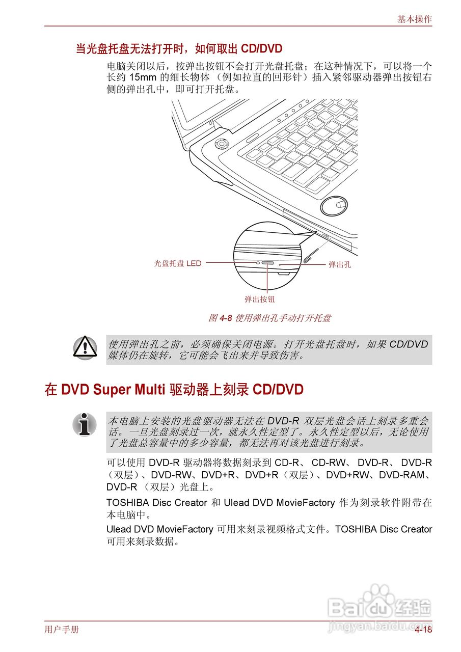 东芝Qosmio F50笔记本电脑使用说明书:[10]