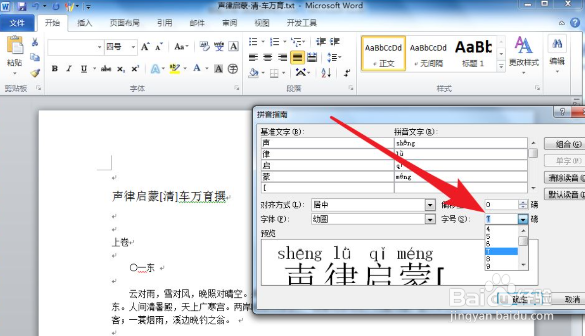 Word2010怎么为文字添加拼音