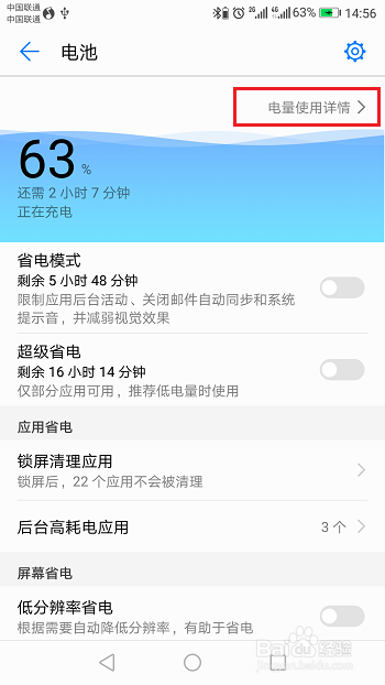华为手机怎么显示电量百分比