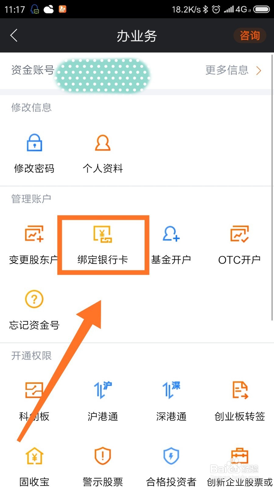 中信建投app绑定银行卡