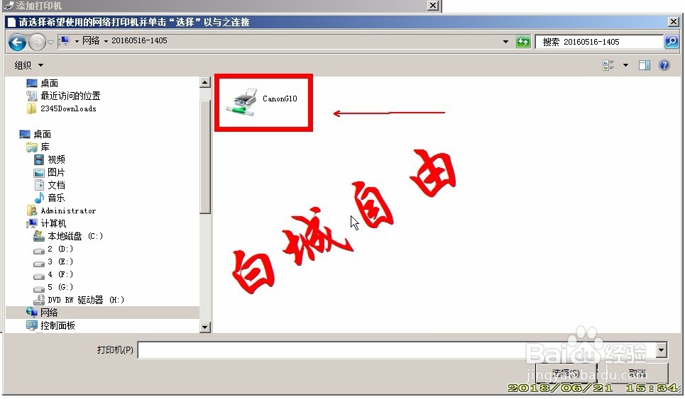 WIN7下添加网络打印机