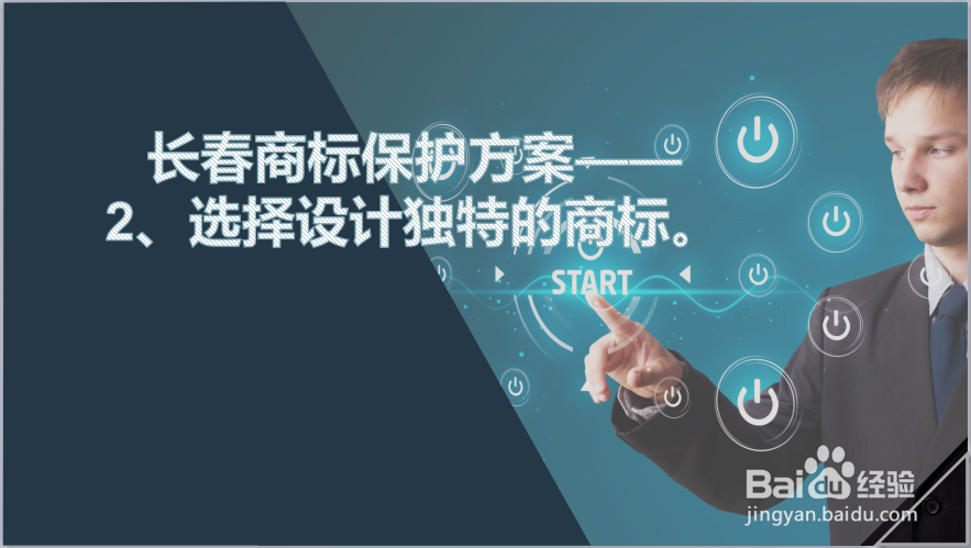 长春企业商标该如何进行保护？