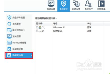 win7/win8/win10系统怎样隐藏驱动器？