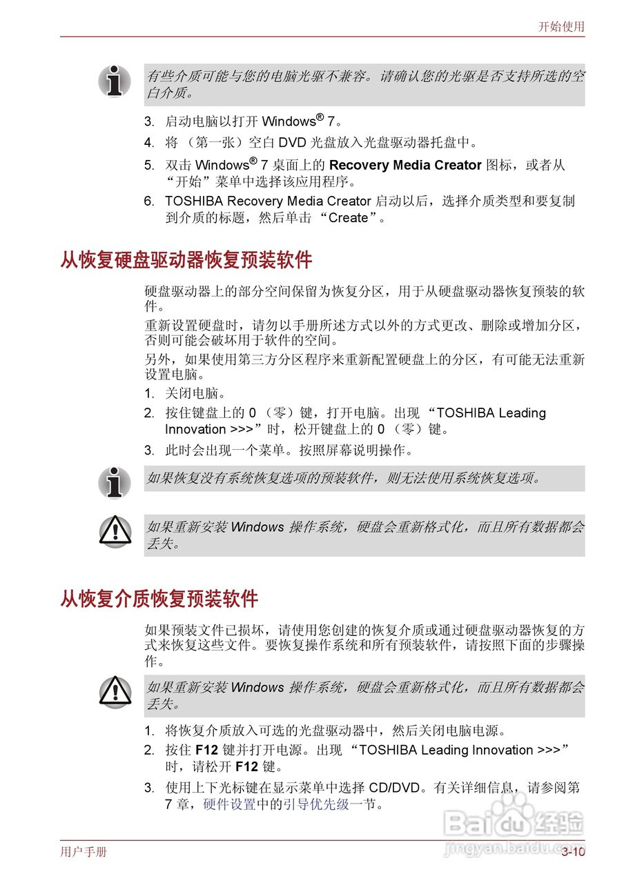 东芝Satellite T130笔记本电脑使用说明书:[5]