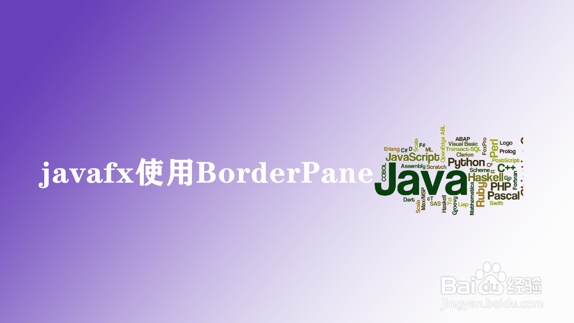 <b>javafx如何使用BorderPane</b>
