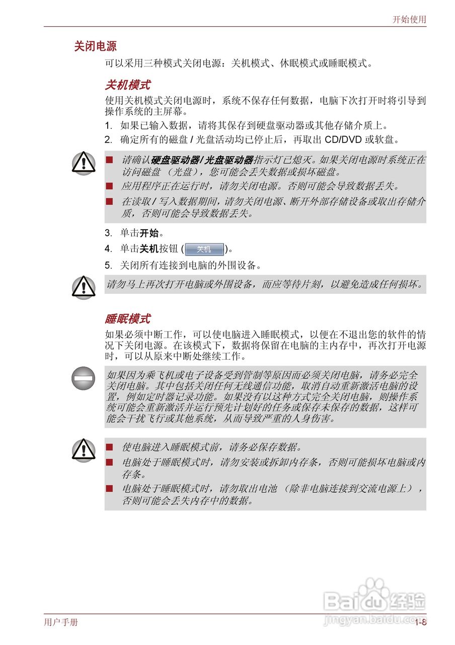 东芝Satellite M600笔记本电脑使用说明书:[4]