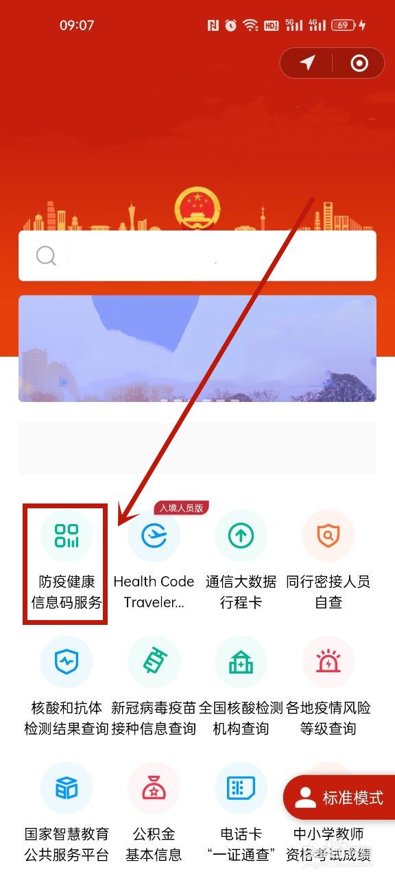 腾讯健康码怎么弄出来