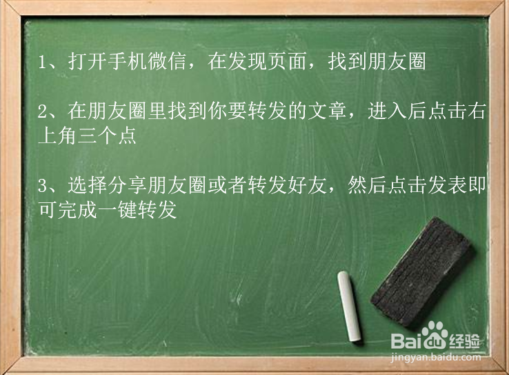 微信朋友圈怎么一键转发