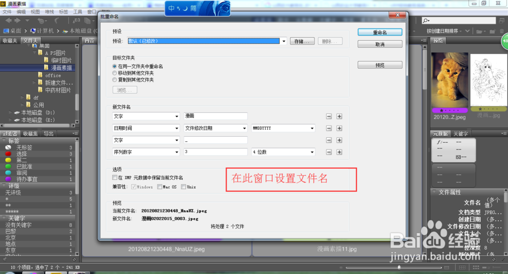 Adobe--Bridge cs6 使用攻略：[5]批重命名