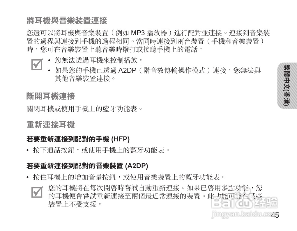 三星HM7000蓝牙耳机使用说明书:[5]