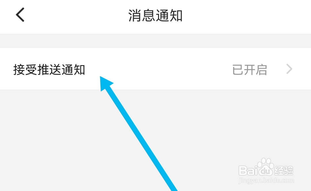 在哪关闭伊对软件的静默通知设置