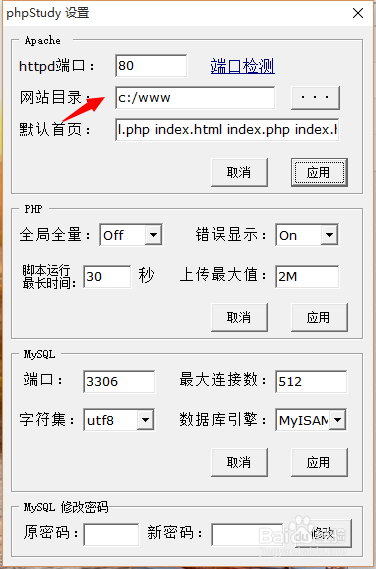 phpStudy如何修改端口或WWW目录