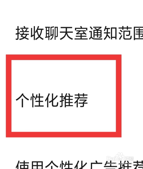 探探APP该怎样设置个性化推荐功能