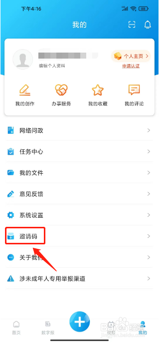 见十在哪里绑定邀请码