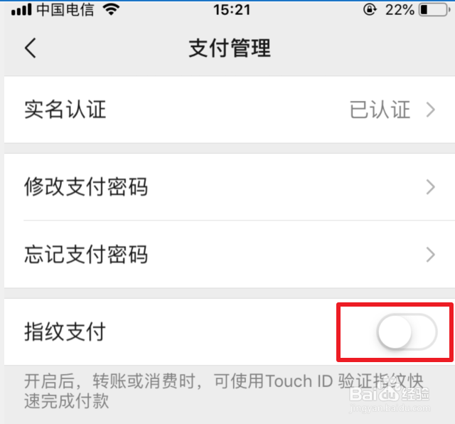 微信指纹支付怎样设置