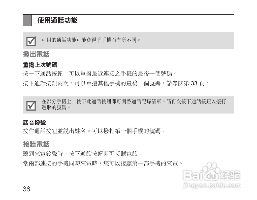 三星HM110蓝牙耳机使用说明书:[4]