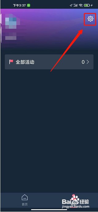 爱闯闯app如何提交问题反馈
