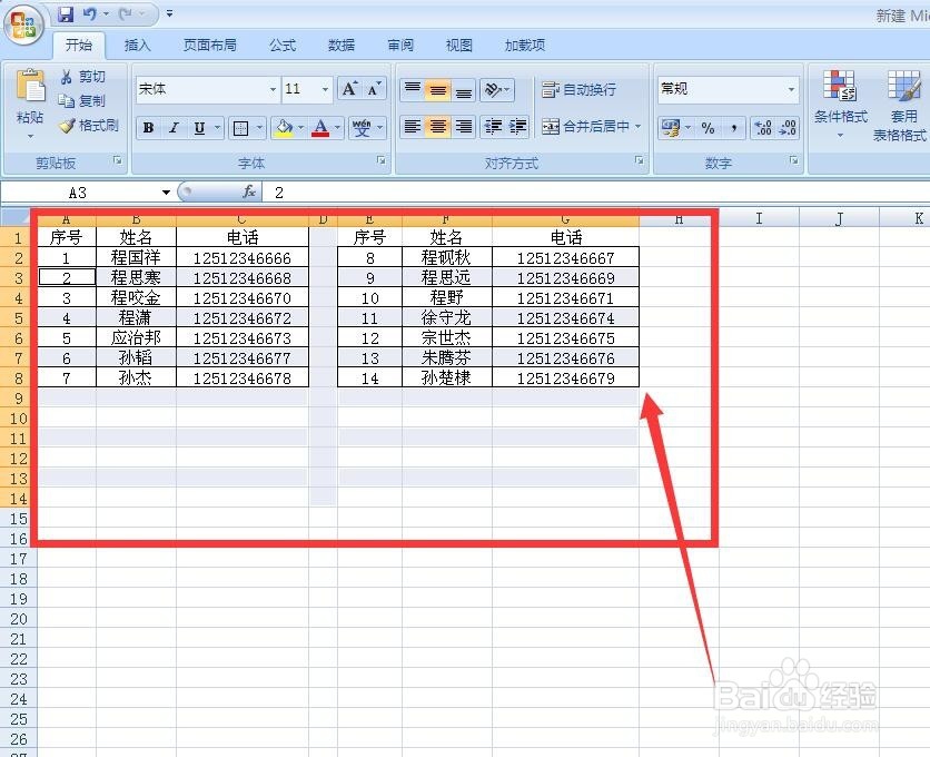 在表格中如何快速批量把行里的数据累积在一起