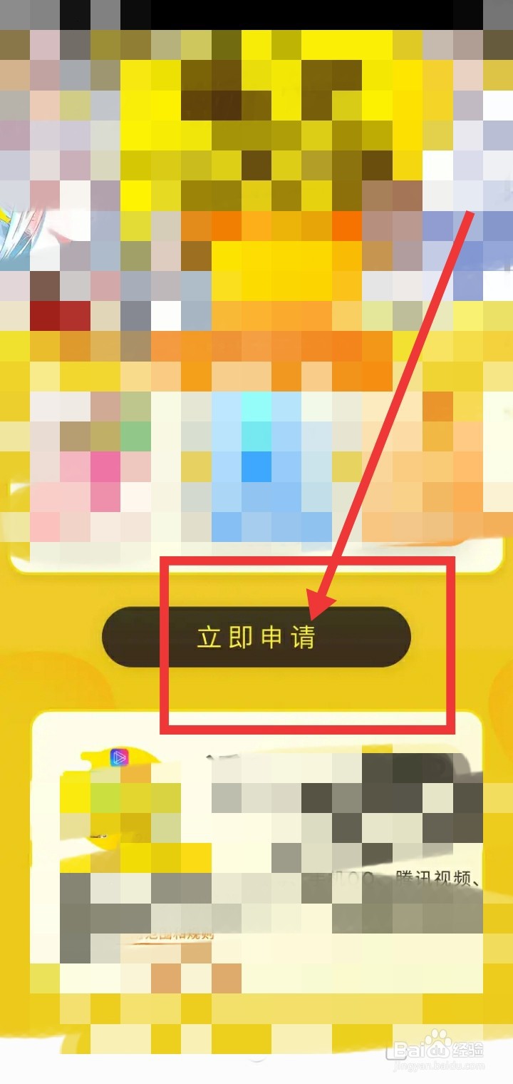 快看怎么申请免流服务