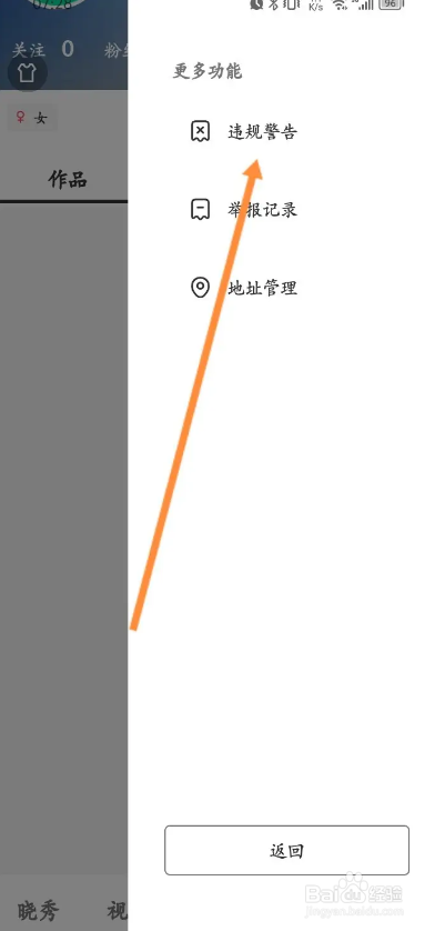 晓秀APP如何查看违规记录