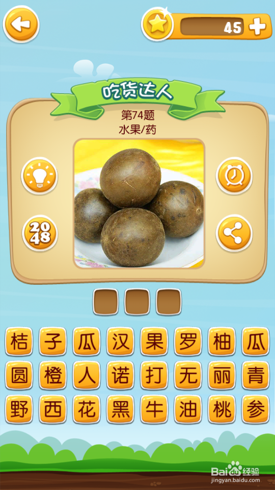 吃货学院 答案61~80