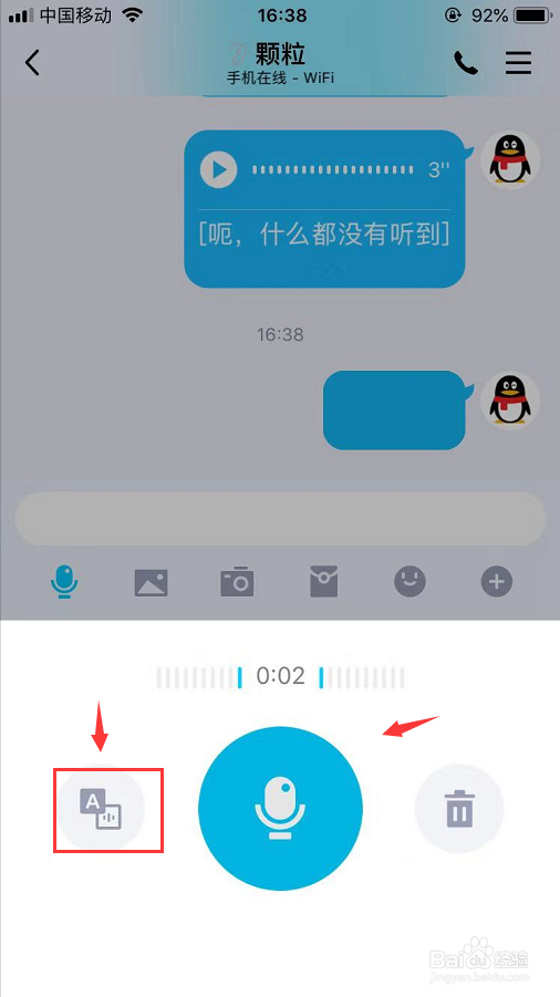 新版QQ语音如何设置按键说话