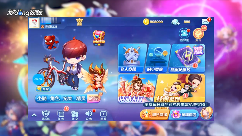 天天酷跑如何修改自己的交友名片