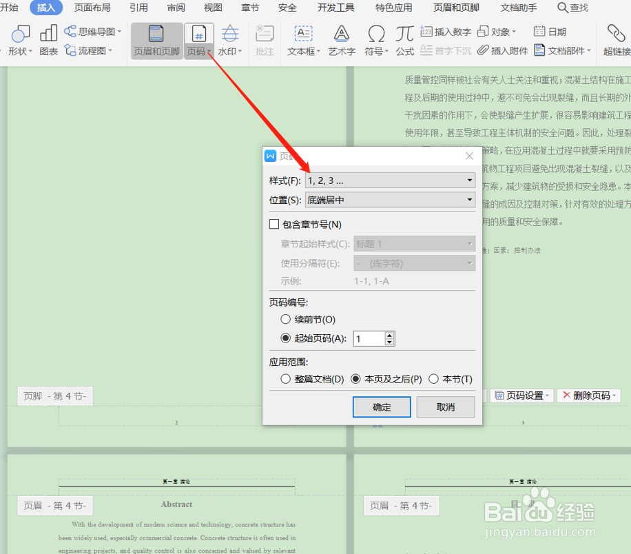 如何设置Word目录封面不显示页码