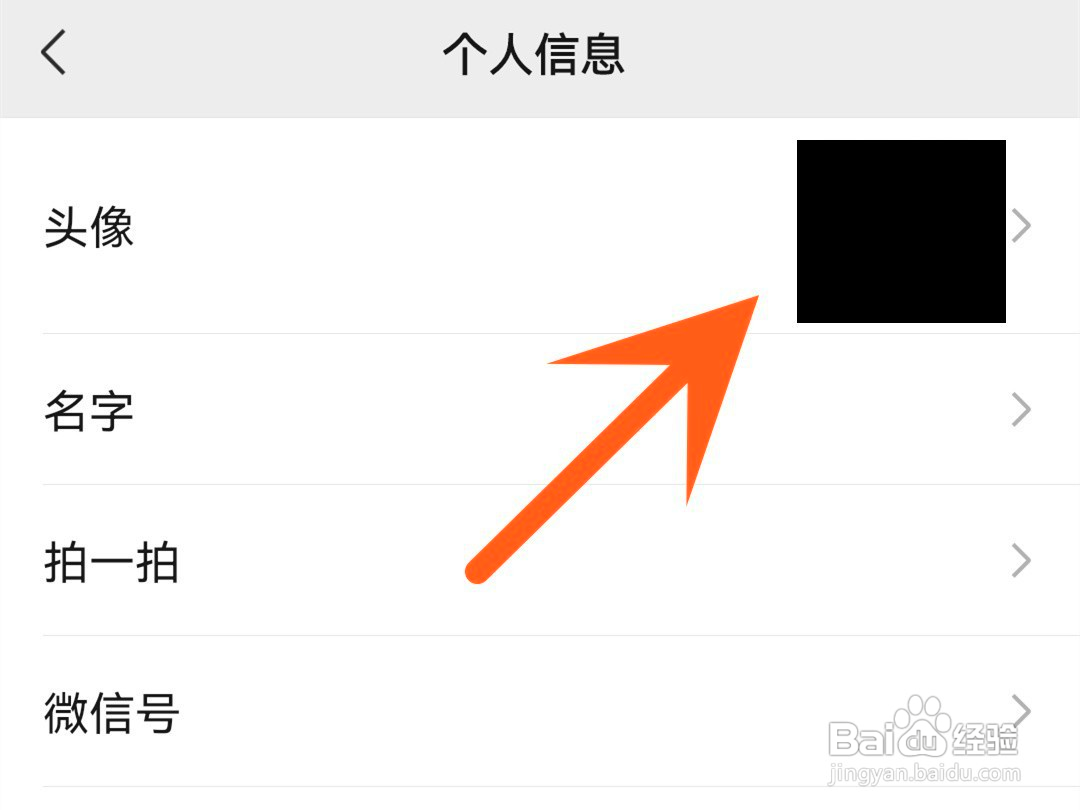 如何把微信头像保存到手机上