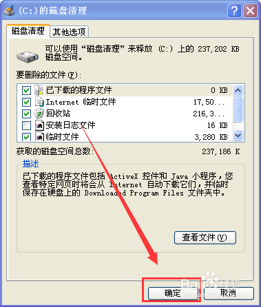 如何调用磁盘清理程序来让你的系统更快些?