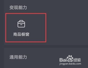 抖音添加推广时怎么看定向佣金