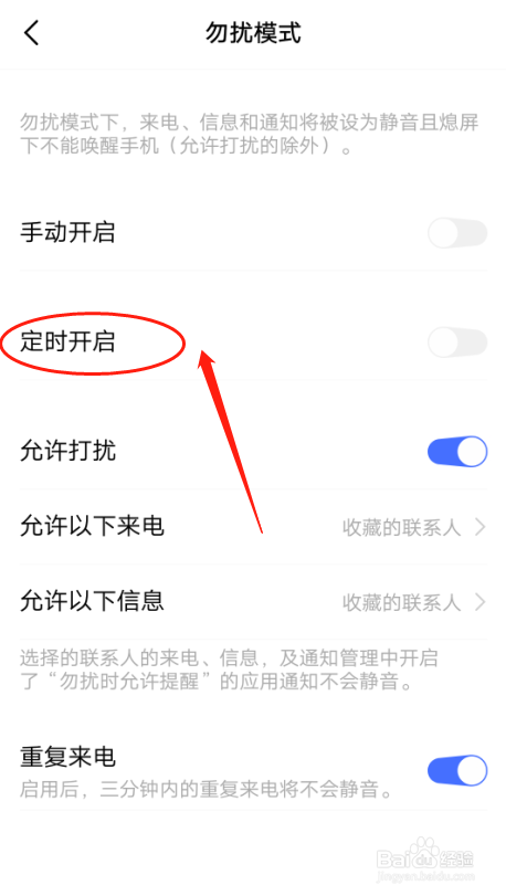 如何设置VIVO Y85A手机开启勿扰模式