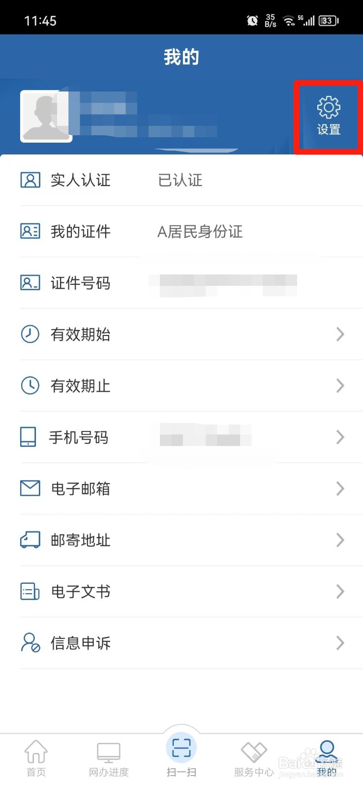 交管12123软件怎么清理缓存