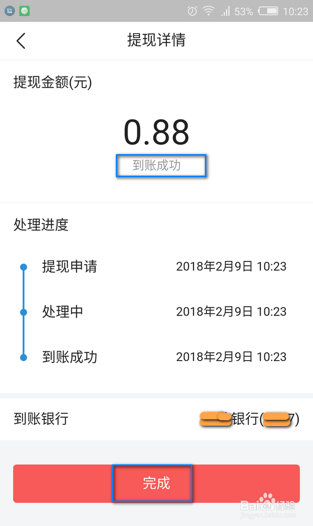 今日头条红包如何提现