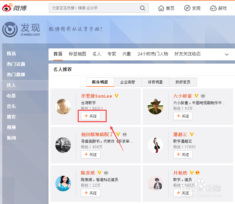 新版微博V6怎么添加好友