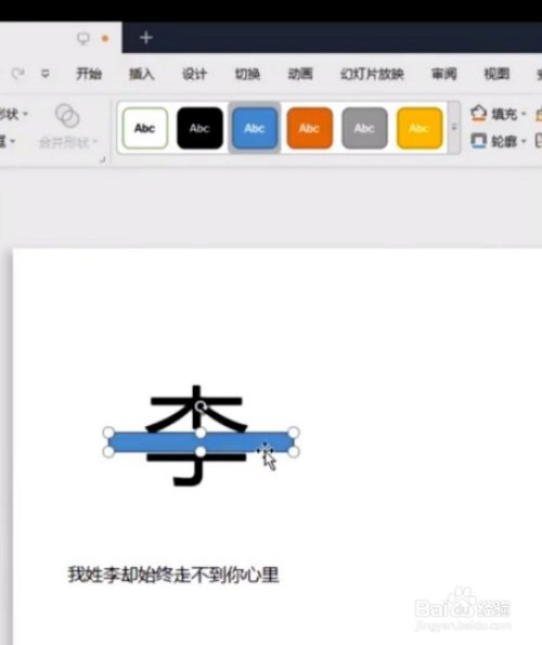 ppt制作姓氏壁纸教程