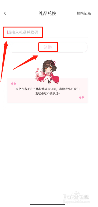 红柚读书如何进行兑换礼品券